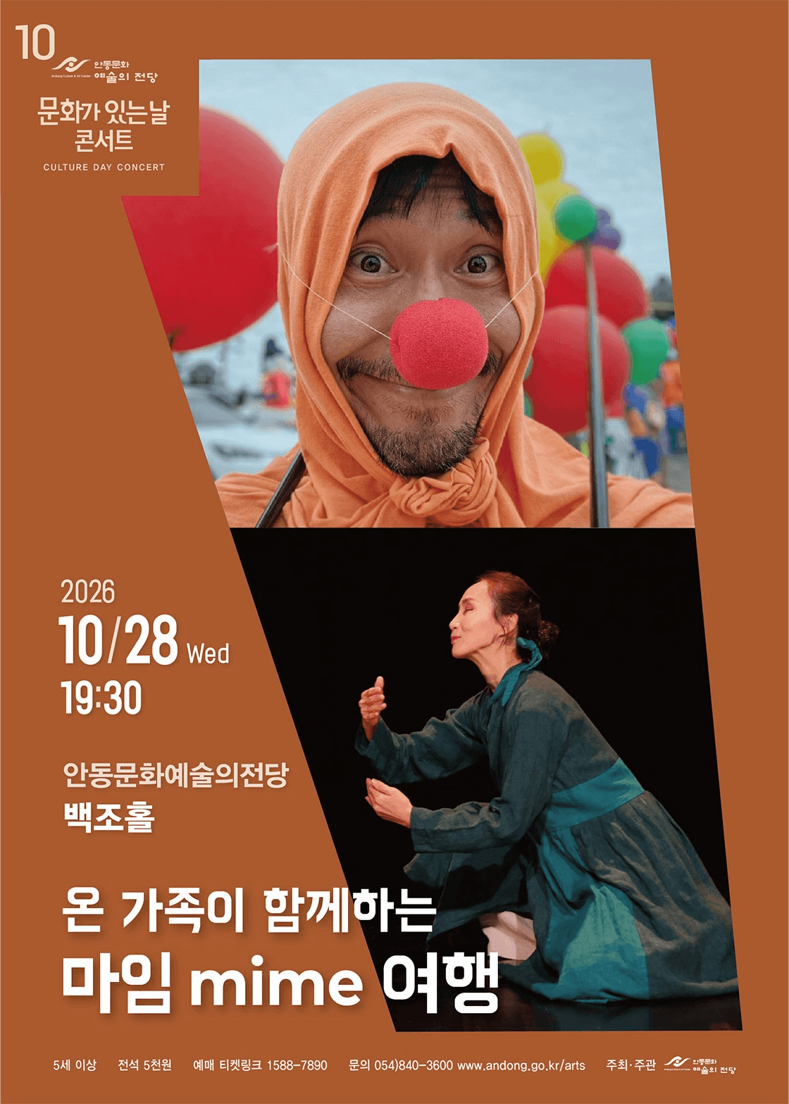 안동문화예술의전당 문화가 있는날 콘서트, 온 가족이 함께하는 마임 여행 [안동] (10월) 상세 202a1c77