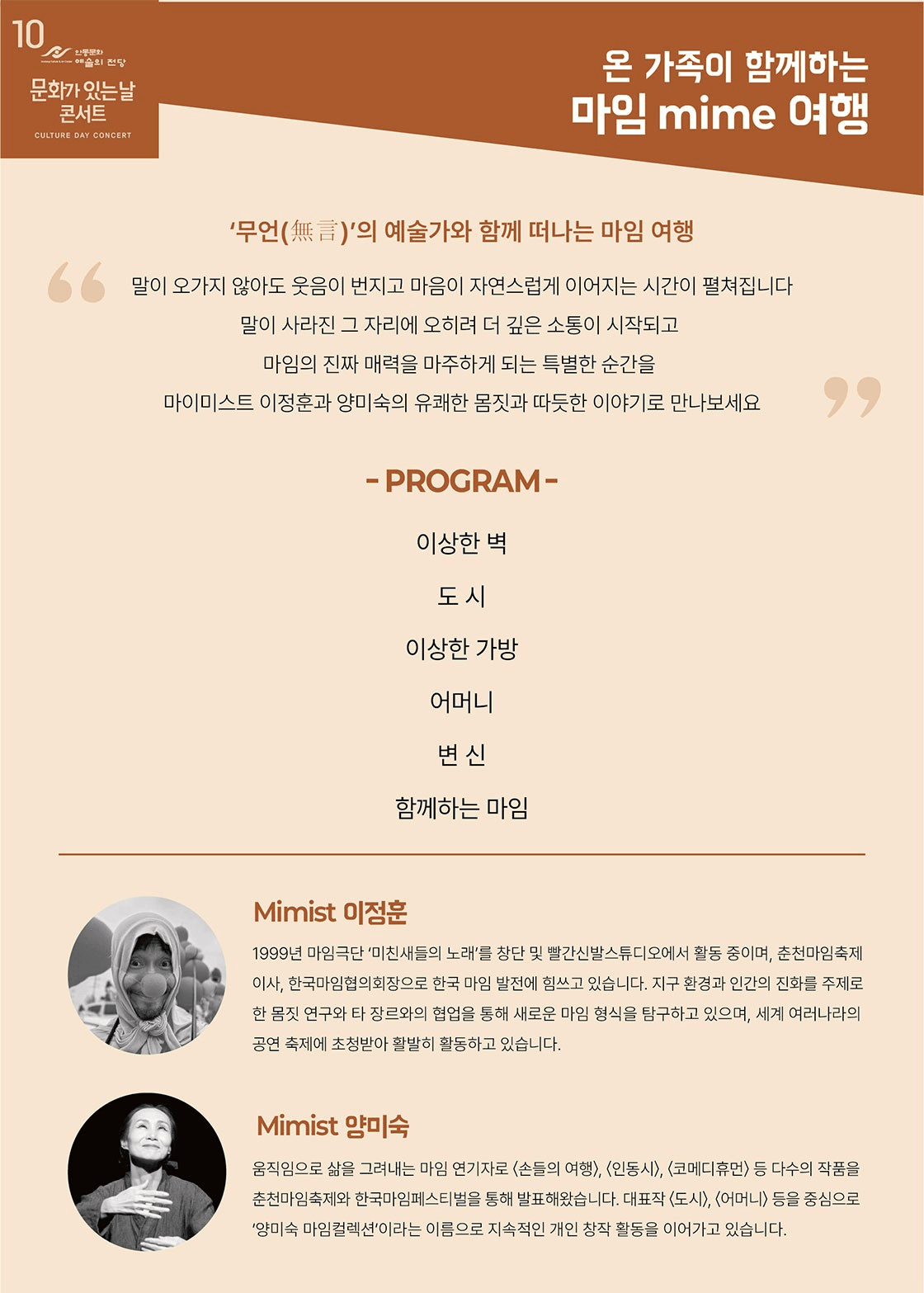 안동문화예술의전당 문화가 있는날 콘서트, 온 가족이 함께하는 마임 여행 [안동] (10월) 상세 181151b9