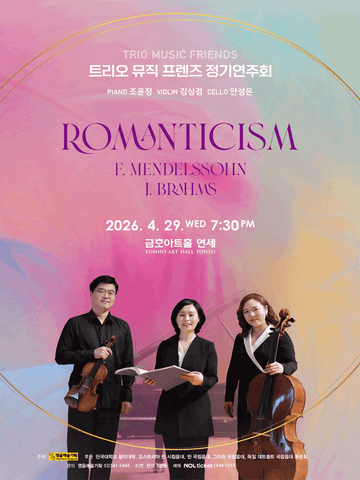 제7회 트리오 뮤직 프렌즈 정기연주회 포스터