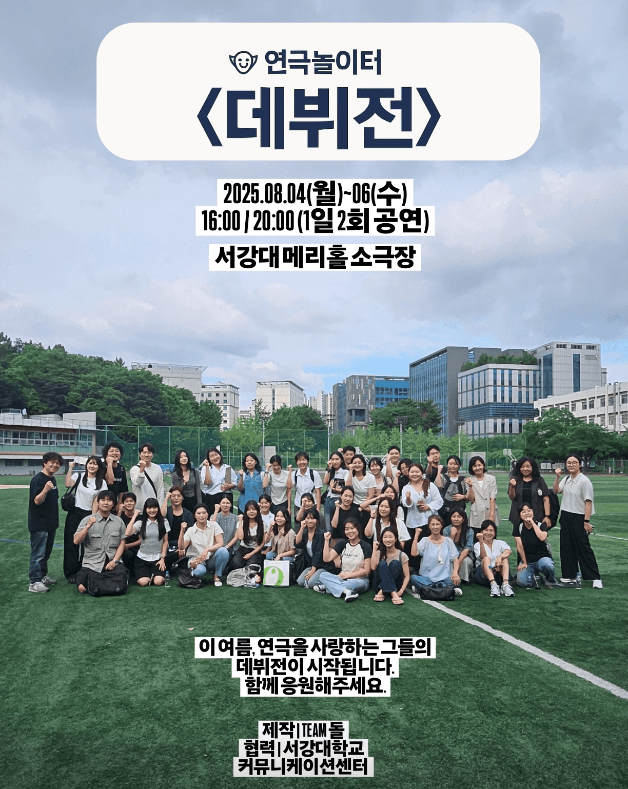 연극놀이터, 데뷔전