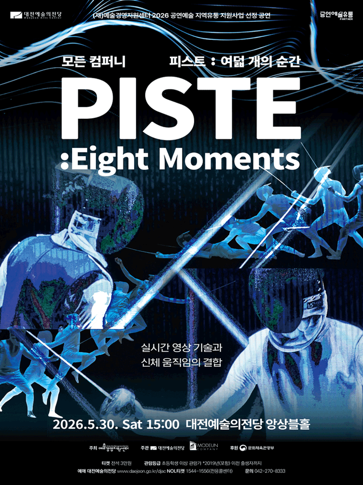 PISTE: Eight Moments (피스트: 여덟 개의 순간) [대전] 포스터