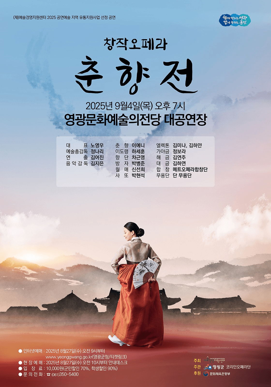 춘향전 [영광]