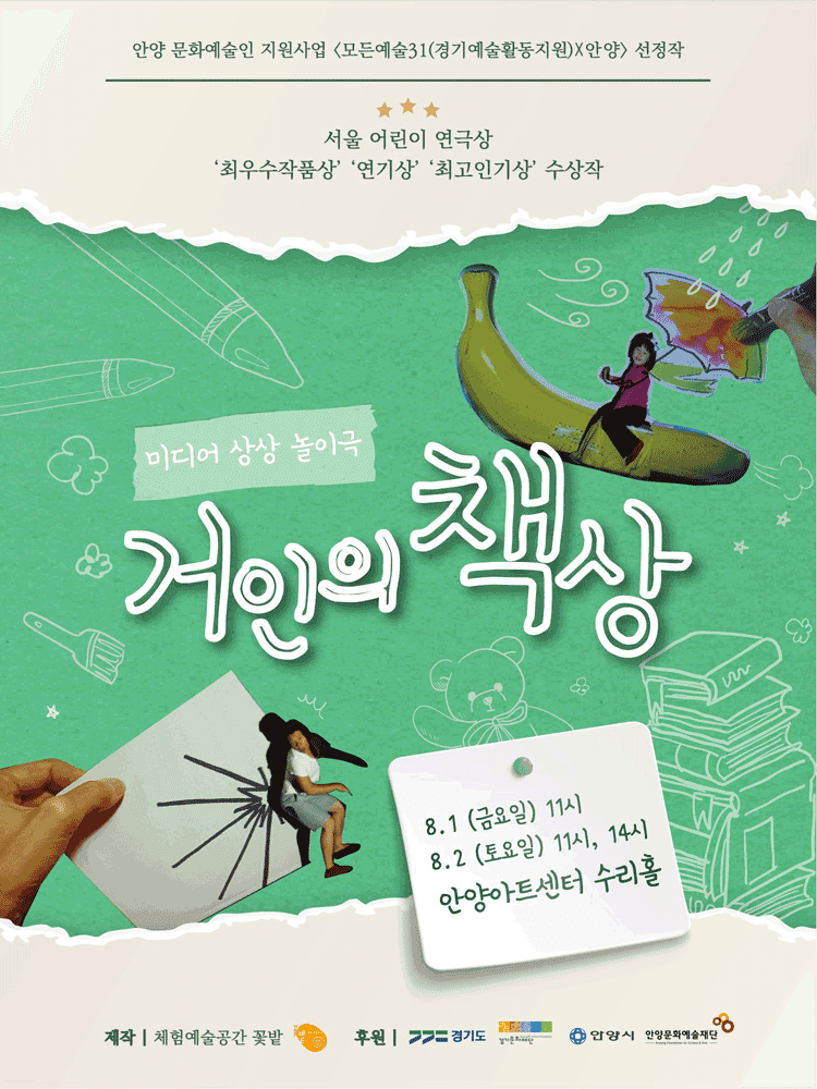 거인의 책상 [안양]