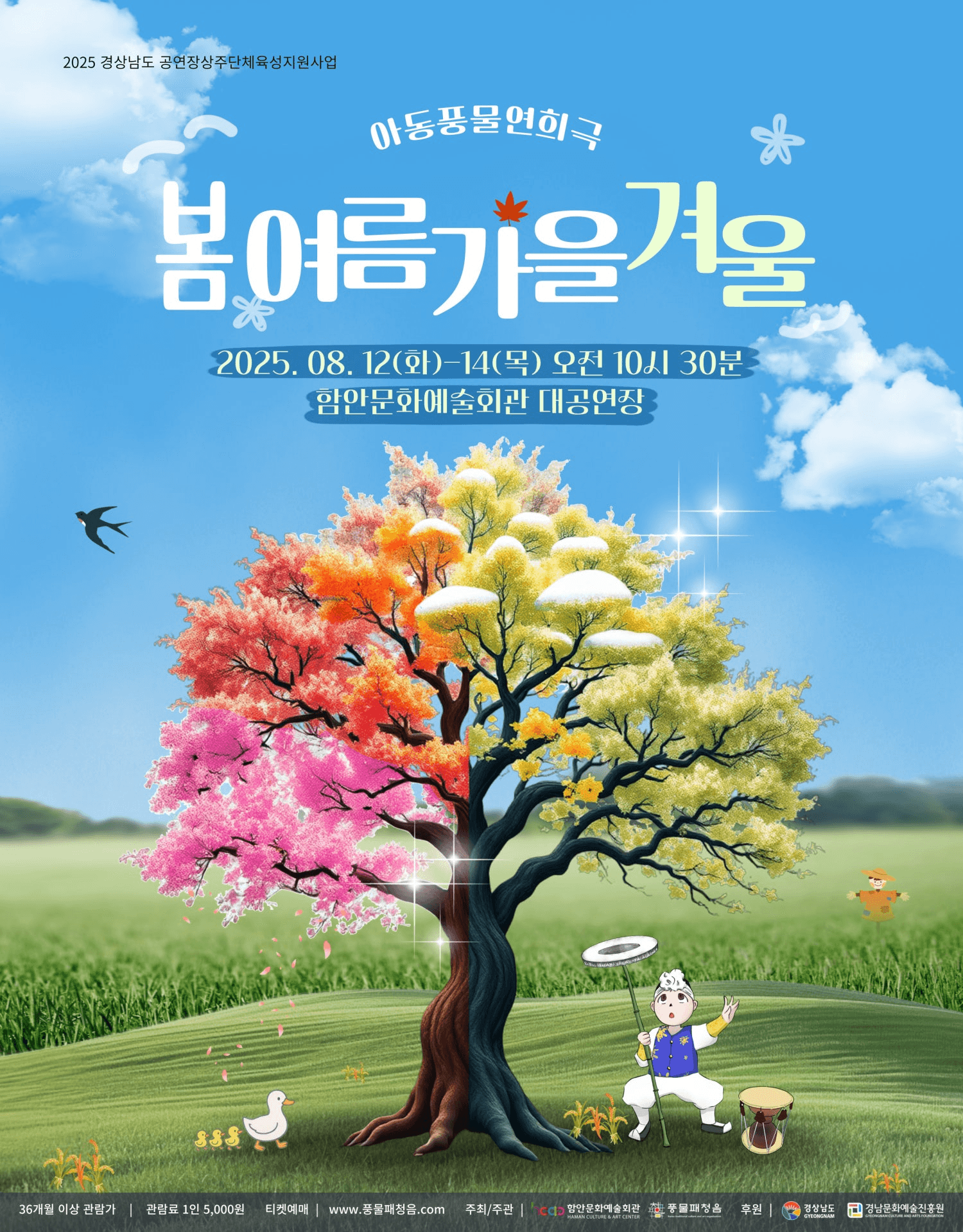 봄 여름 가을 겨울 [함안]