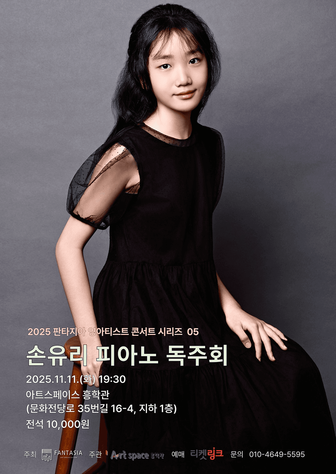 판타지아 영아티스트 콘서트 시리즈 05, 손유리 피아노 독주회 [광주]