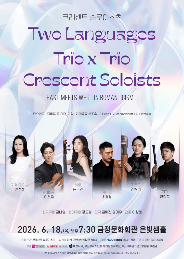 크레센트 솔로이스츠, Two Languages: Trio x Trio [부산] 상세 06f9075f