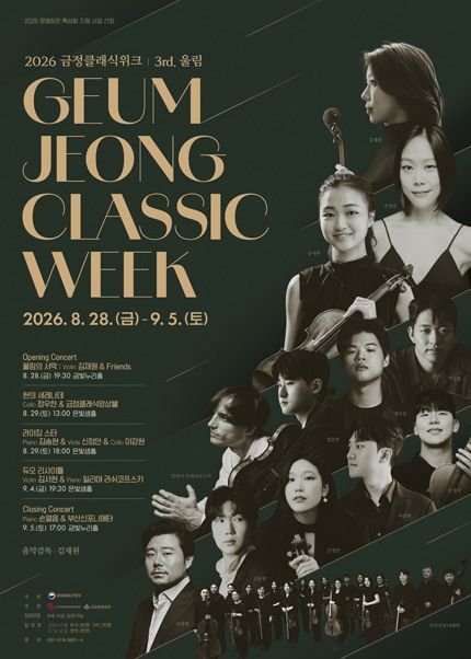 금정클래식위크 3rd. 울림, Closing Concert: 손열음 & 부산신포니에타 [부산] 포스터