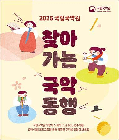 찾아가는 국악동행 솜씨발표회