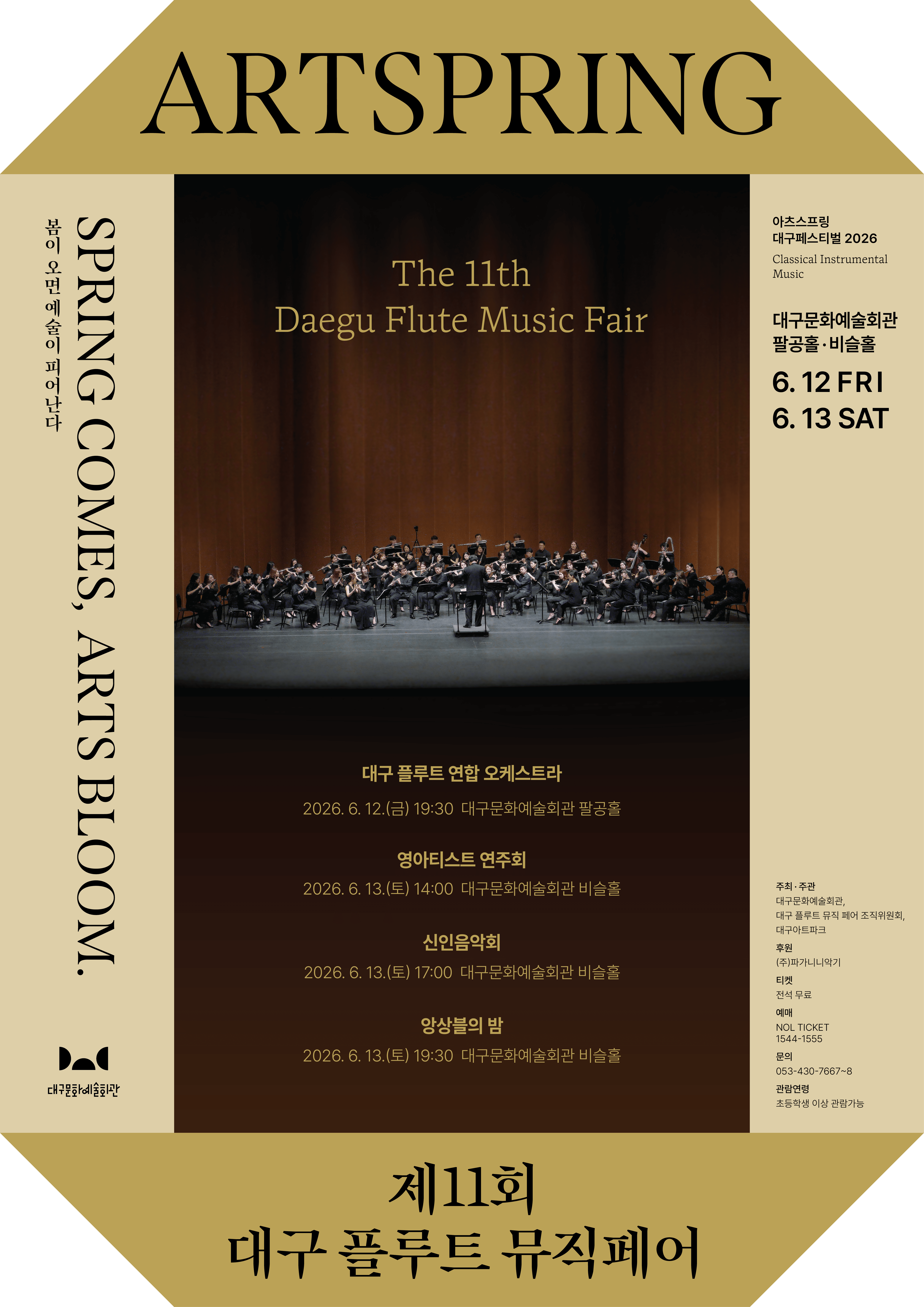 아츠스프링 대구 페스티벌, 제11회 대구 플루트 뮤직 페어, 대구 플루트 연합 오케스트라 상세 3817cdb6