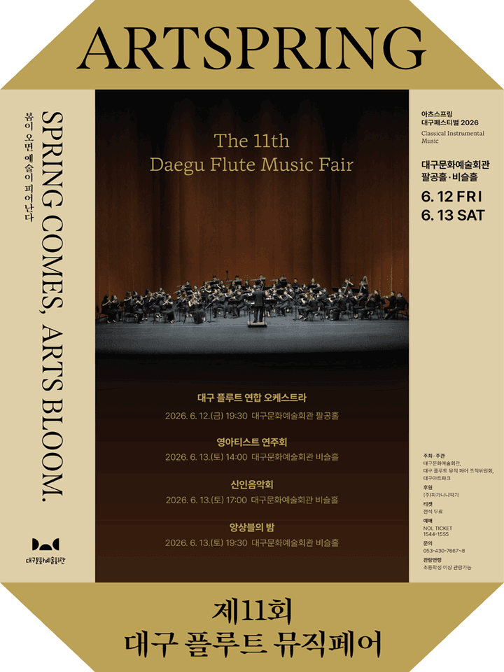 아츠스프링 대구 페스티벌, 제11회 대구 플루트 뮤직 페어, 대구 플루트 연합 오케스트라 포스터