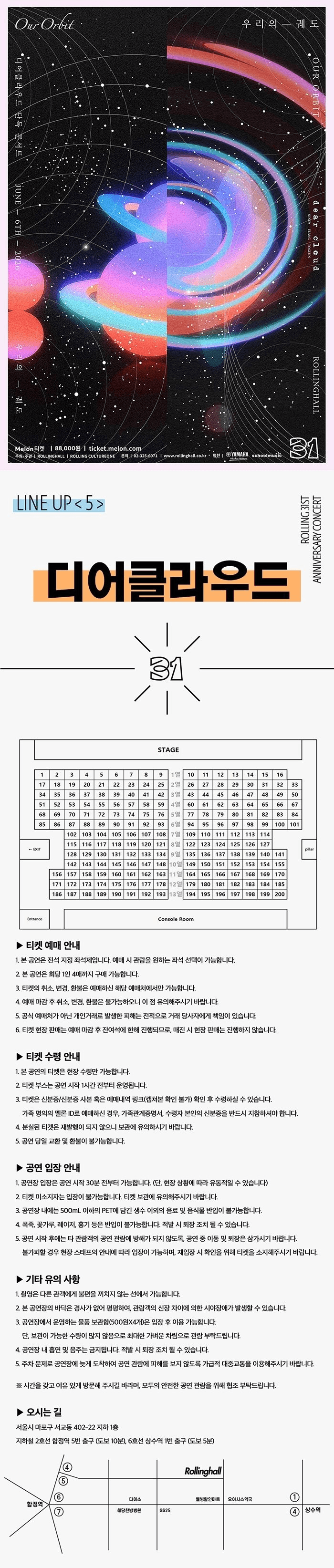 롤링 31주년 기념공연, 디어클라우드 단독 콘서트: 우리의 궤도 상세 0c51ebf7