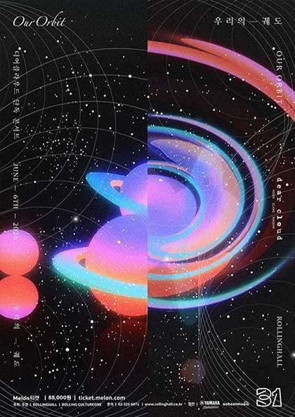 롤링 31주년 기념공연, 디어클라우드 단독 콘서트: 우리의 궤도 포스터