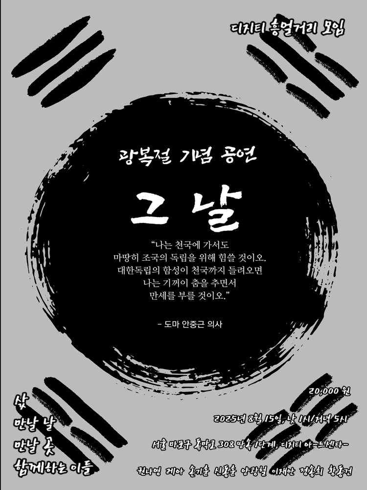 독고탁 컴퍼니, 그 날