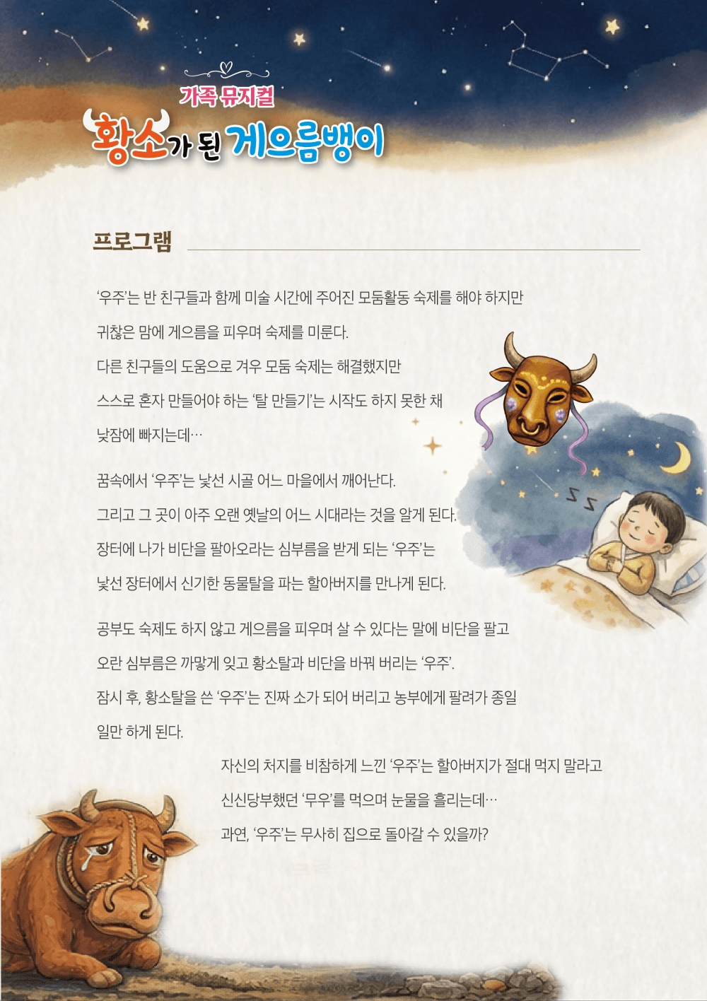 황소가 된 게으름뱅이 [부산] 상세 7a1ed715