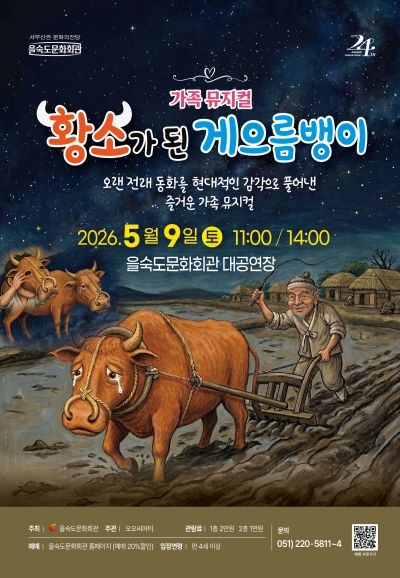 황소가 된 게으름뱅이 [부산] 포스터