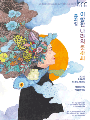 이상한 나라의 춘자씨 [부산]