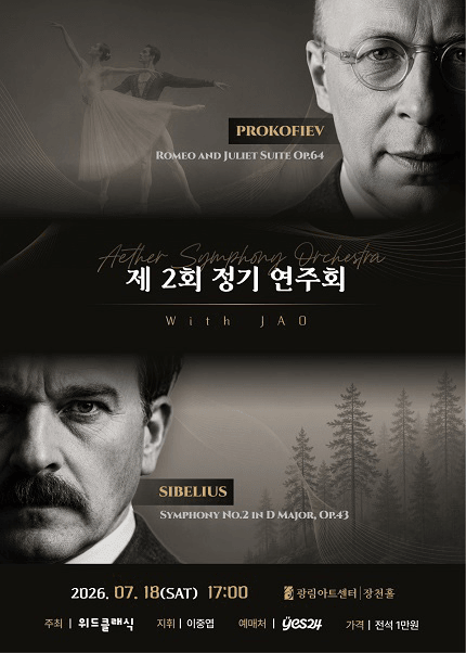 제2회 에테르 심포니 오케스트라 정기연주회 상세 eab2702c