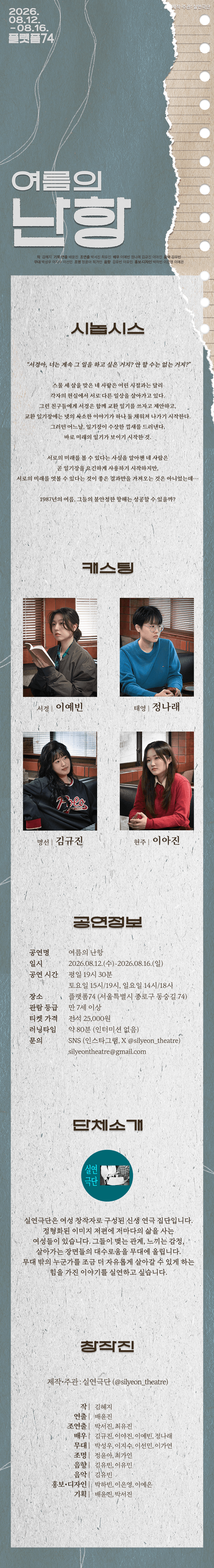 여름의 난항 [대학로] 상세 b085cab8