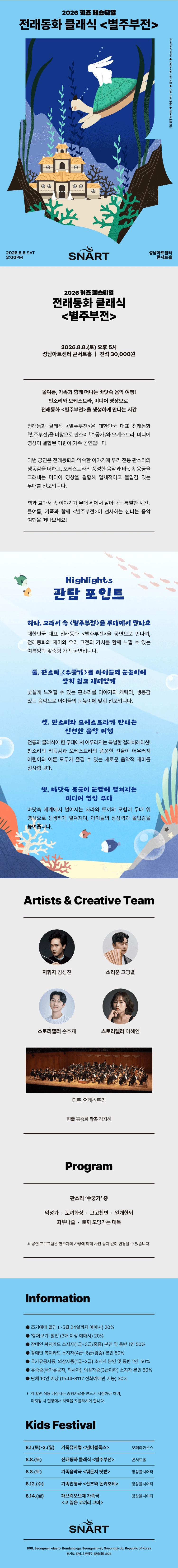 성남아트센터 키즈 페스티벌, 별주부전 상세 1d7d7672