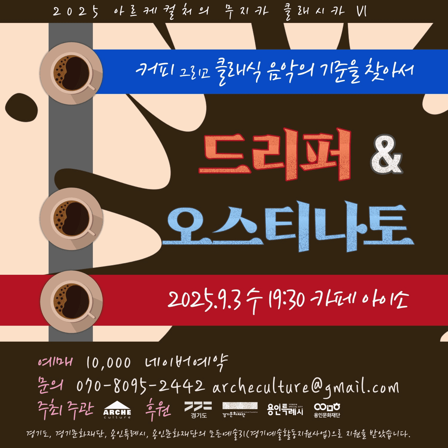 아르케컬처의 무지카 클래시카 Ⅵ, 드리퍼 & 오스티나토