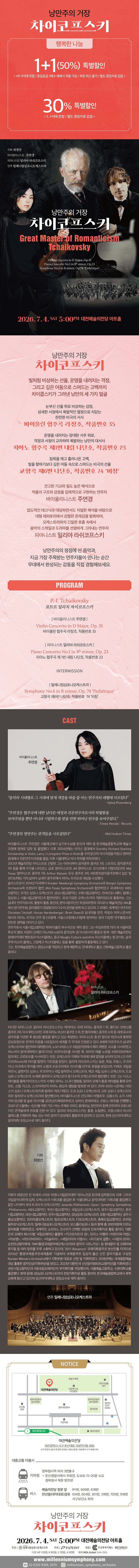 낭만주의 거장, 차이코프스키 [대전] 상세 88fe0b07