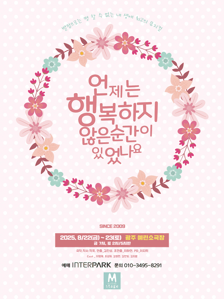 언제는 행복하지 않은 순간이 있었나요 (언행순) [광주]
