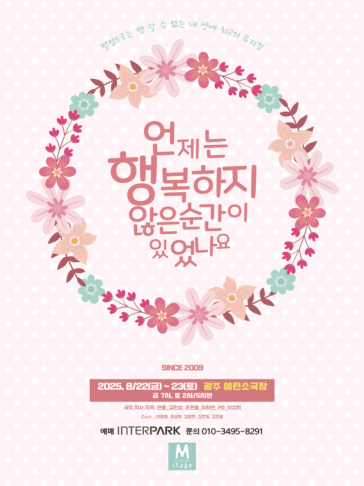 언제는 행복하지 않은 순간이 있었나요 (언행순) [광주]