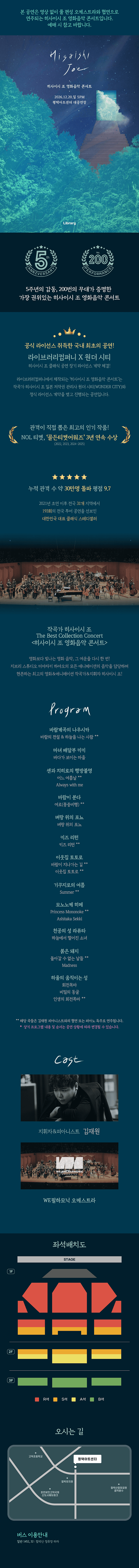 히사이시 조 영화음악 콘서트 [평택] 상세 481818e0