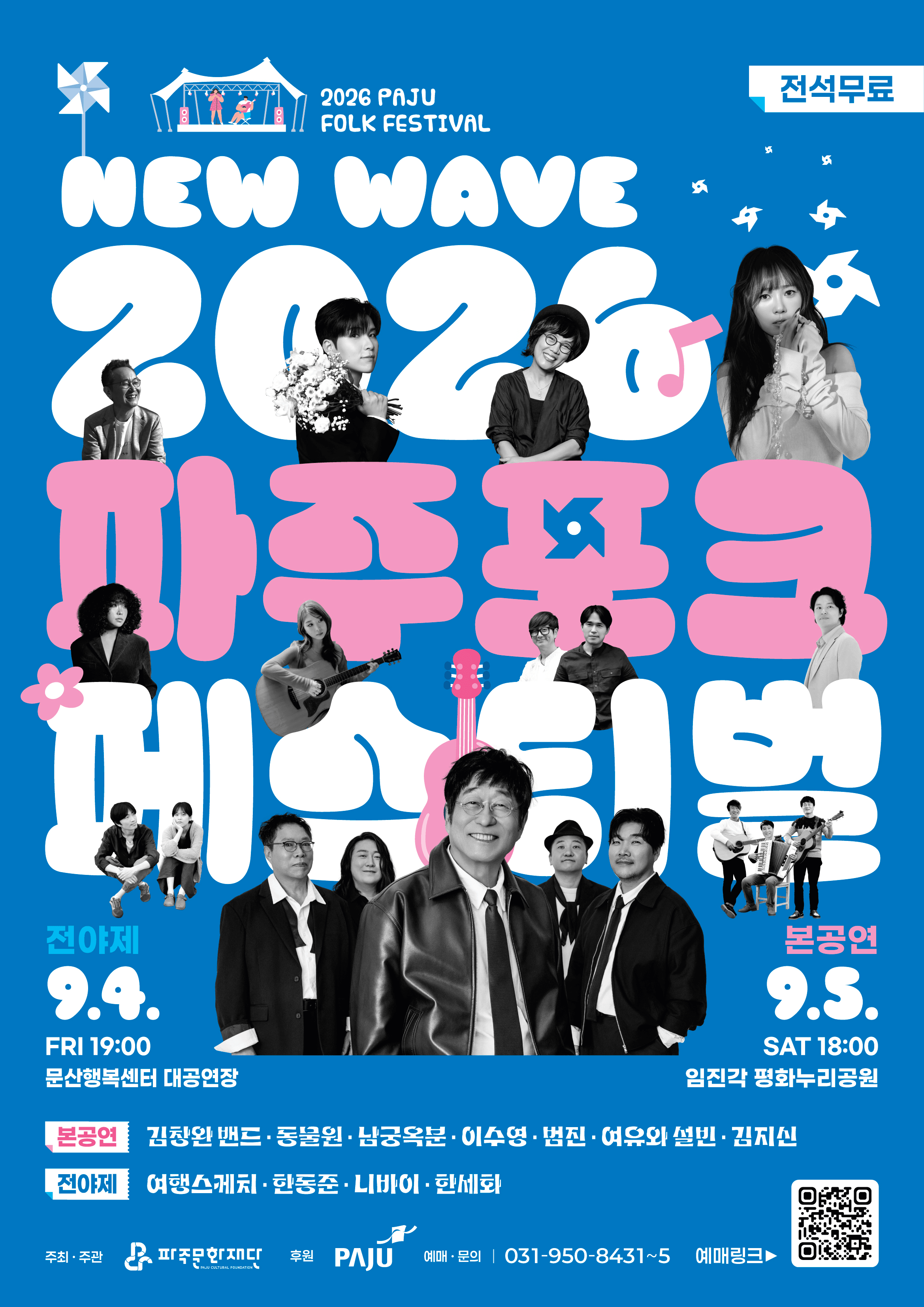 파주포크페스티벌 전야제 상세 0a49d616