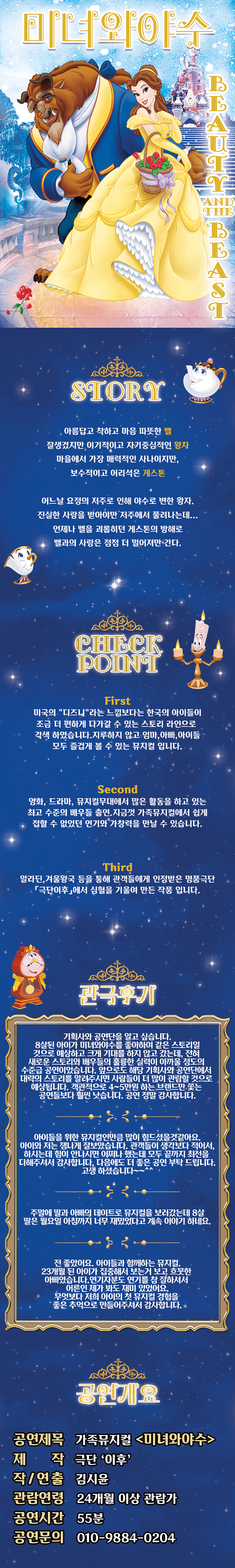 미녀와 야수 [용인] 상세 d18d001d
