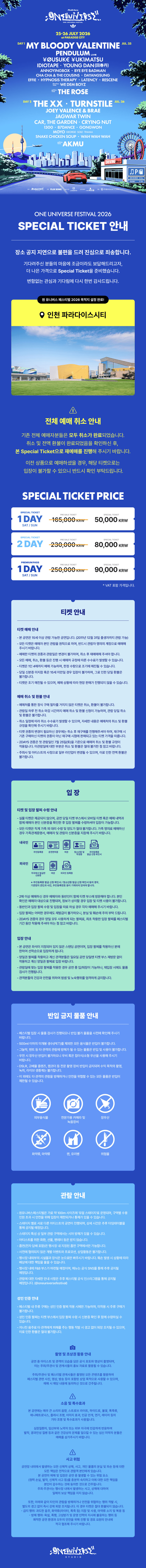 원 유니버스 페스티벌 (ONE UNIVERSE FESTIVAL) [인천] 상세 7adb21f2