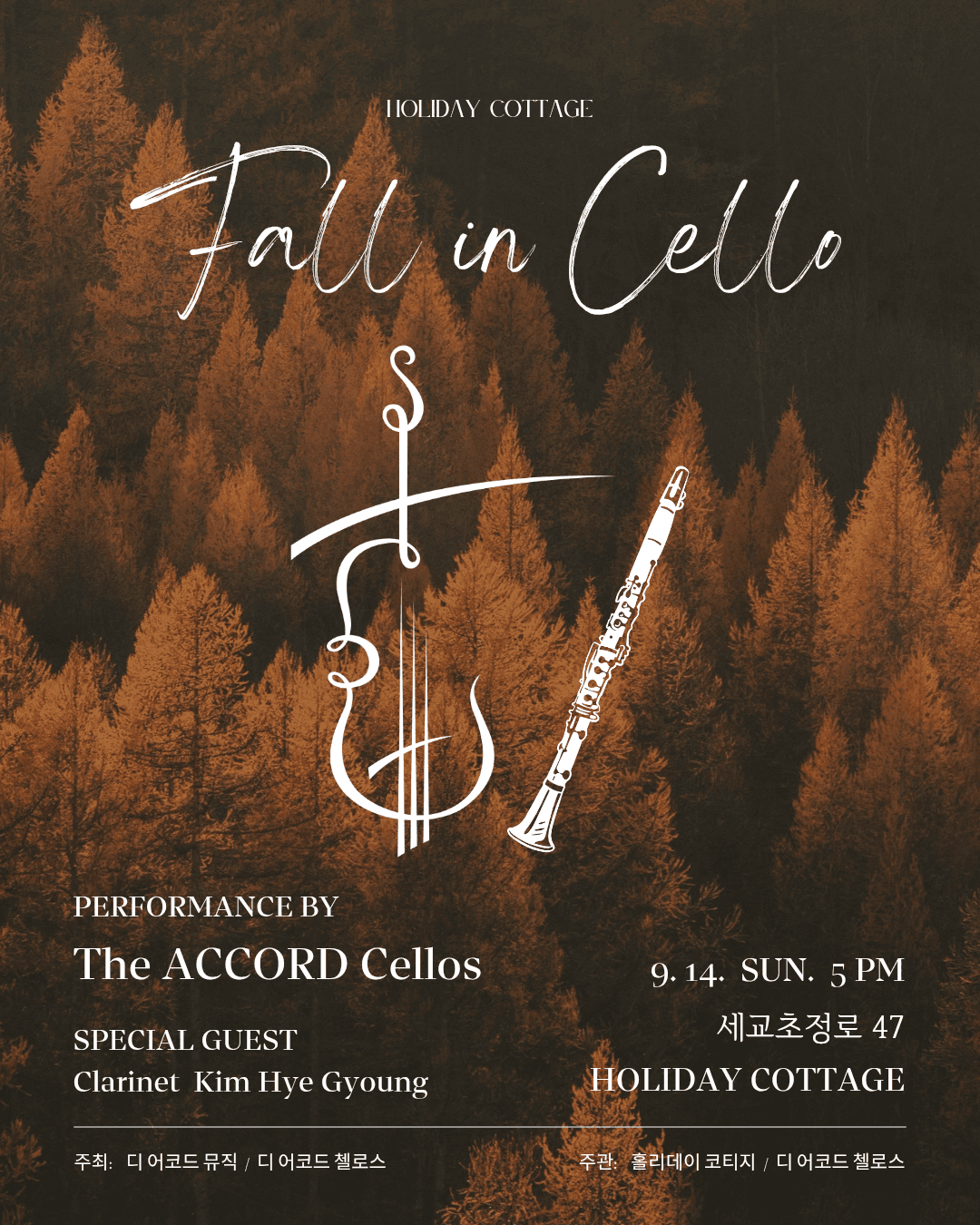 Fall in Cello [청주]