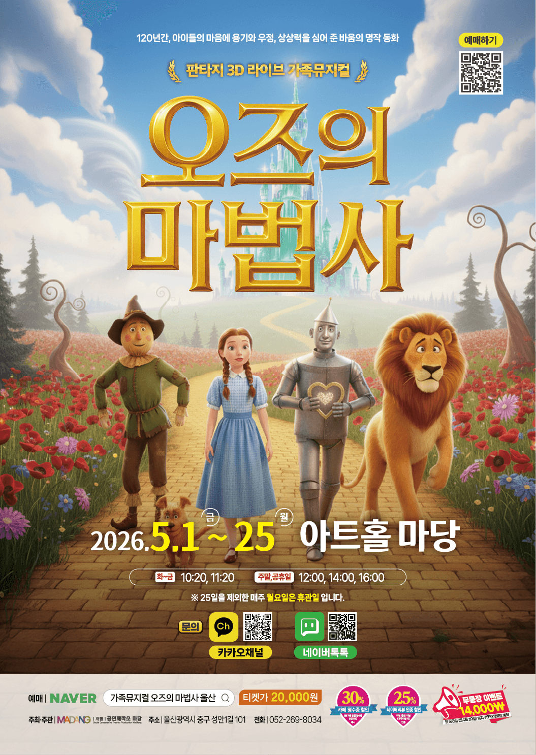 오즈의 마법사 [울산] 상세 5de8b92c