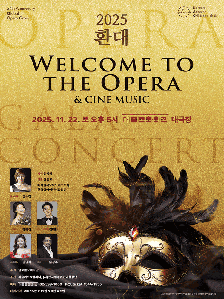 환대 (Welcome to the opera & cine music)