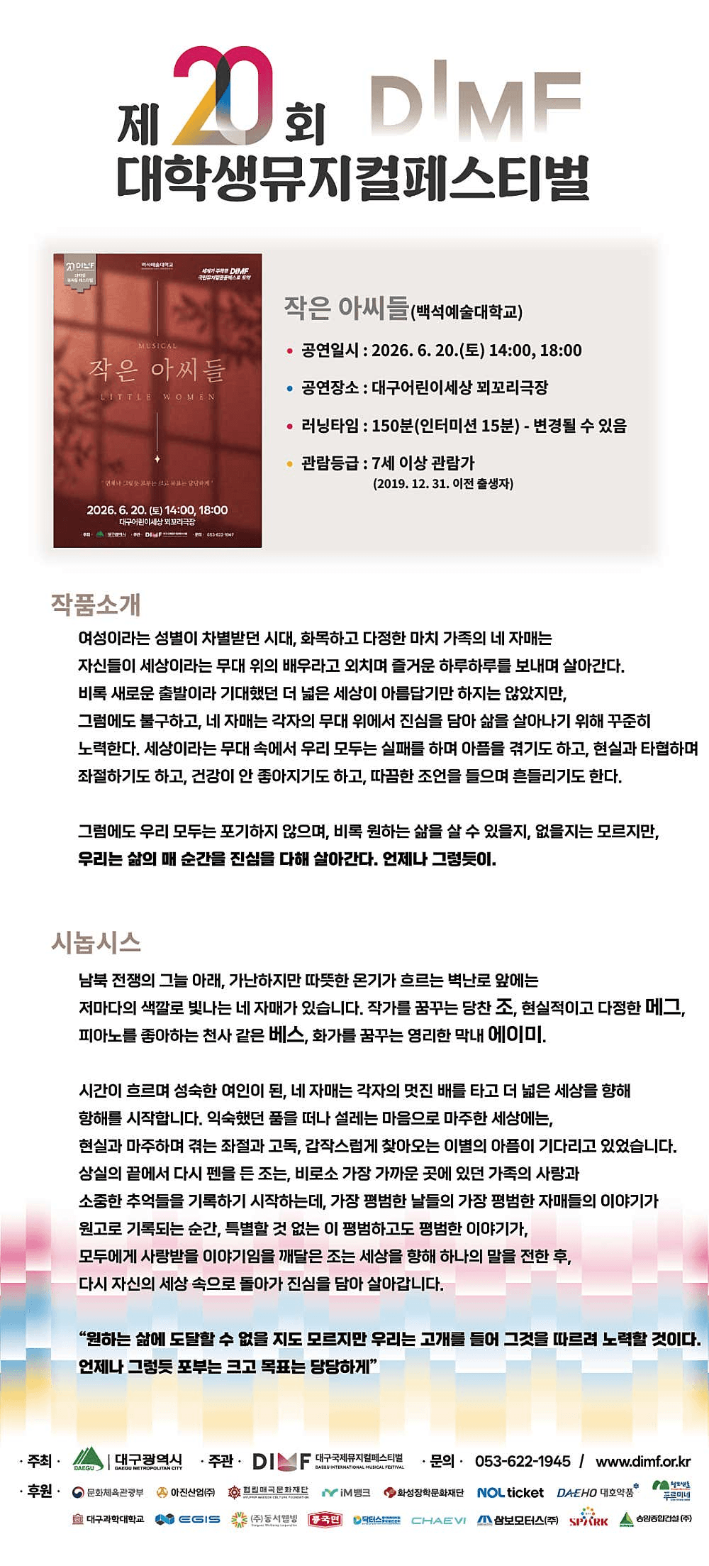 제20회 DIMF 대학생뮤지컬페스티벌, 백석예술대학교: 작은아씨들 상세 a36af418