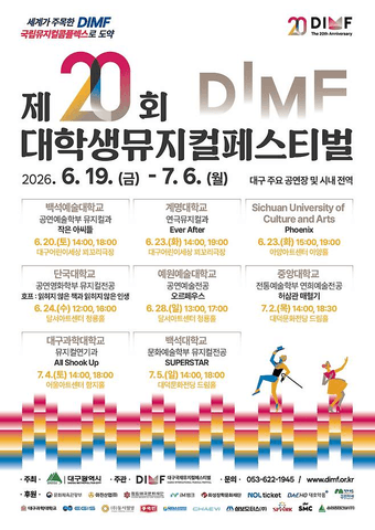 제20회 DIMF 대학생뮤지컬페스티벌, 백석예술대학교: 작은아씨들 포스터