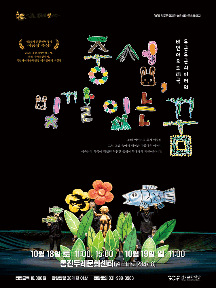 중섭, 빛깔 있는 꿈 [김포]