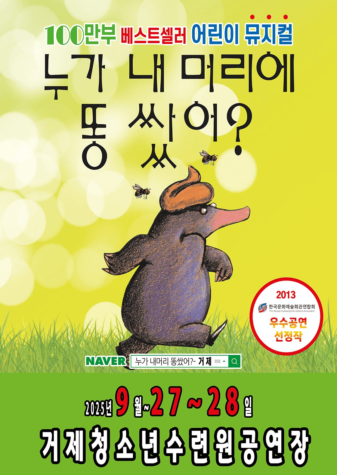 누가 내 머리에 똥 쌌어? [거제]