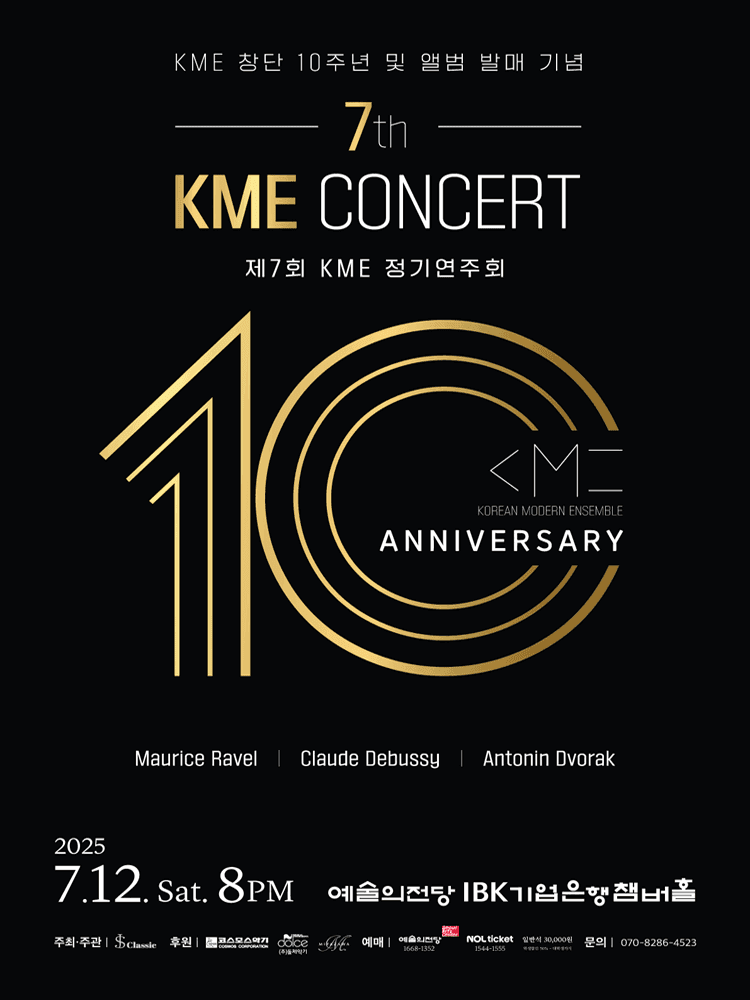 제7회 코리안모던앙상블 (KME) 정기연주회