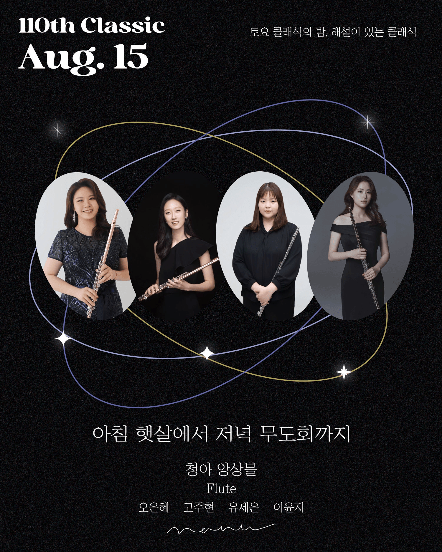 토요 클래식의 밤, 해설이 있는 클래식, 청아 앙상블: 아침 햇살에서 저녁 무도회까지 상세 dc880665