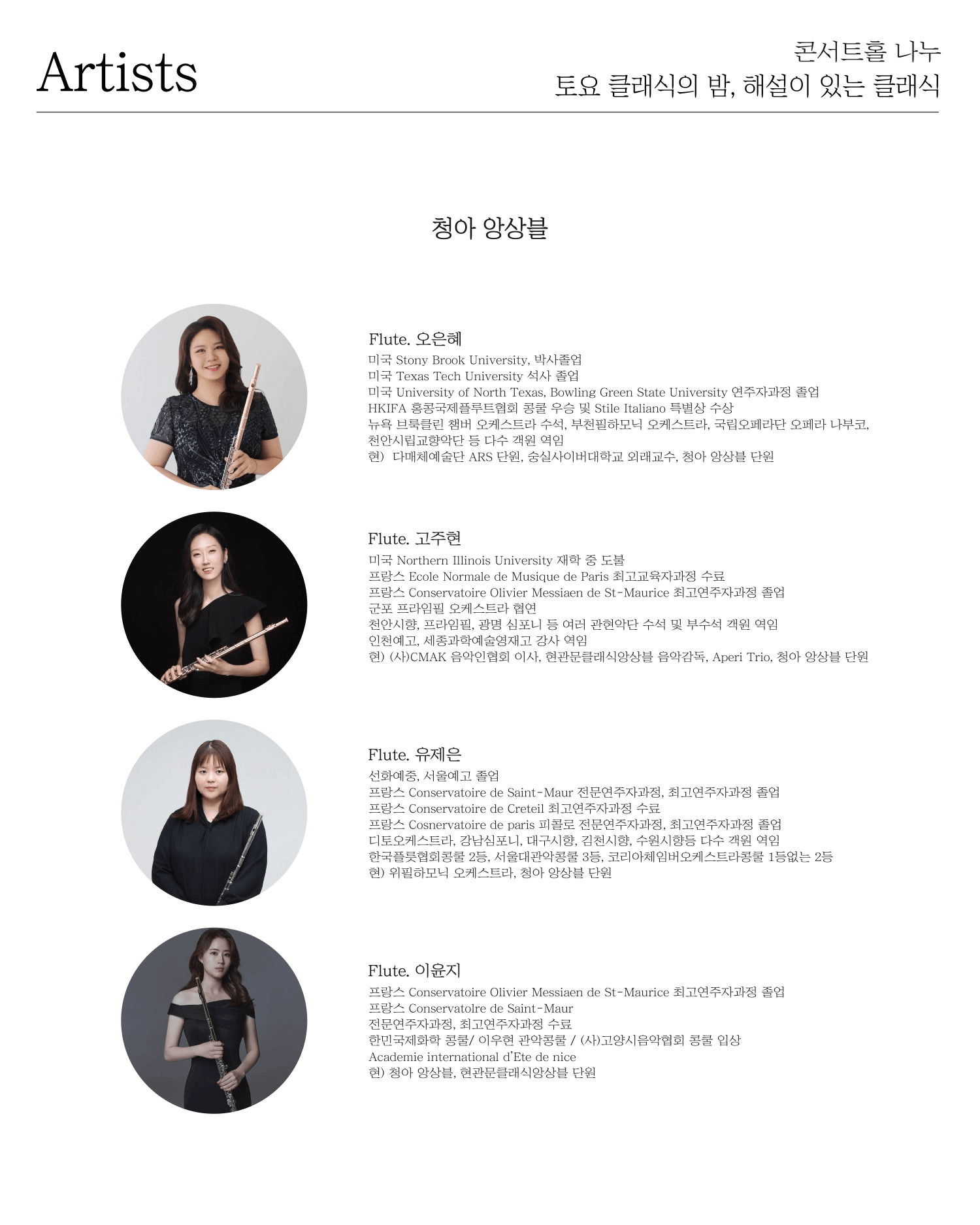 토요 클래식의 밤, 해설이 있는 클래식, 청아 앙상블: 아침 햇살에서 저녁 무도회까지 상세 ccc38c99