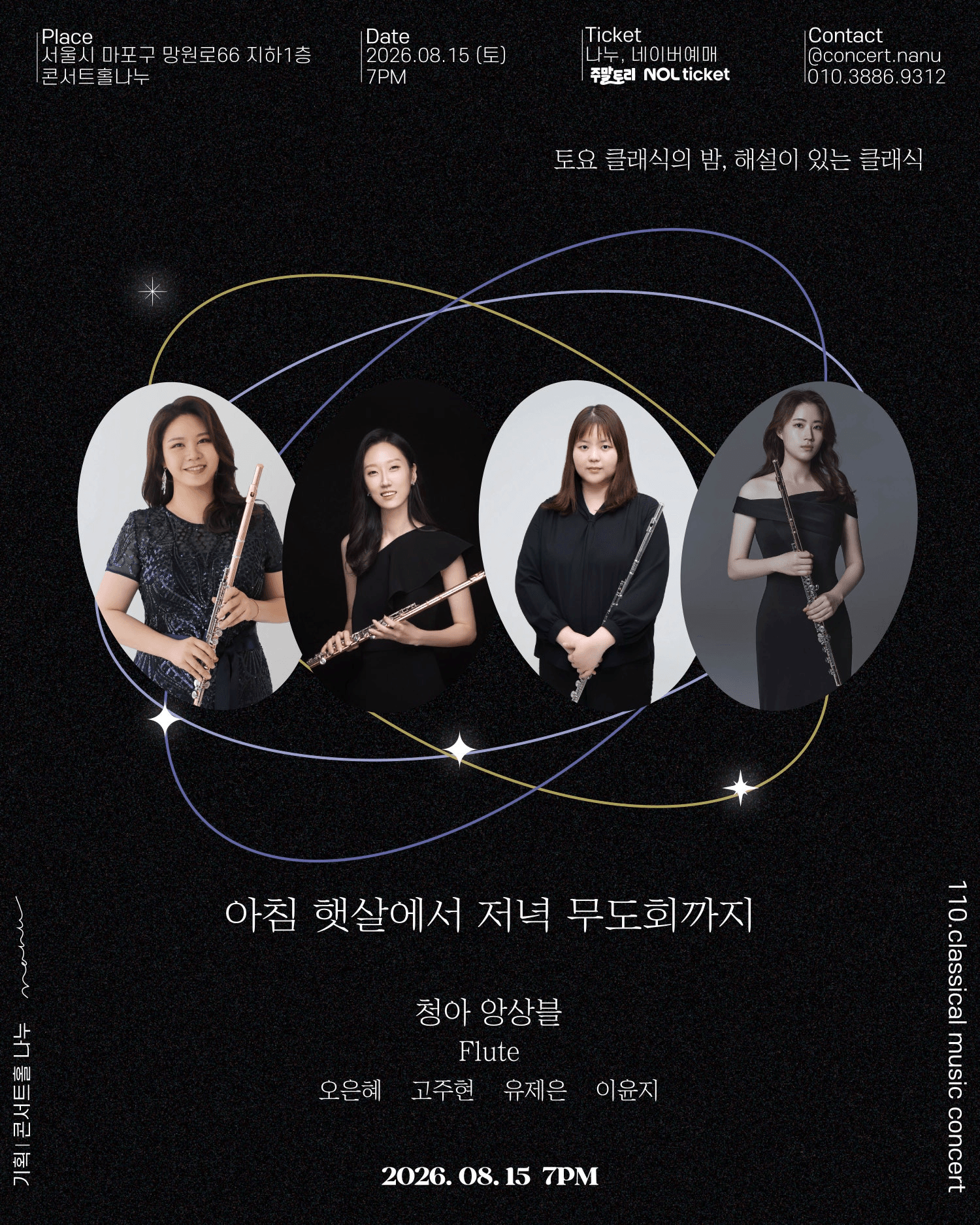 토요 클래식의 밤, 해설이 있는 클래식, 청아 앙상블: 아침 햇살에서 저녁 무도회까지 상세 a2e04803