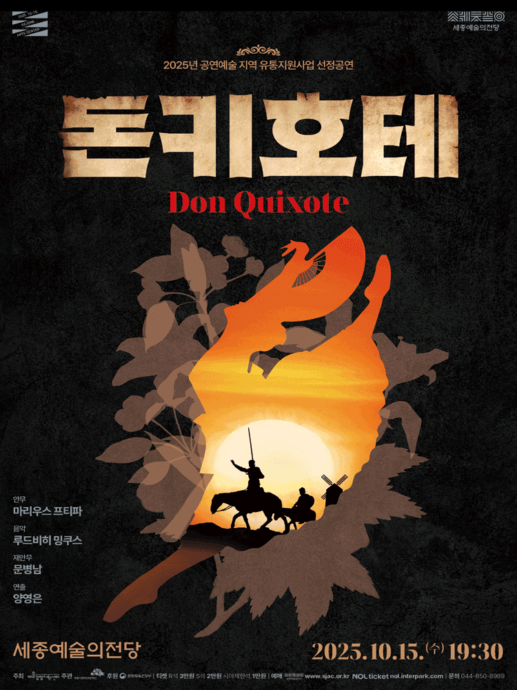돈키호테 [세종]