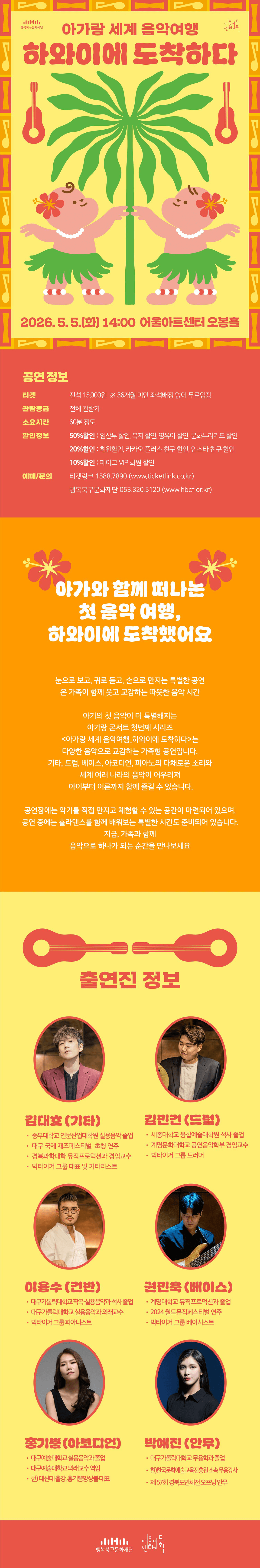 아가랑 콘서트, 아가랑 세계 음악여행: 하와이에 도착하다 [대구] 상세 ee211346