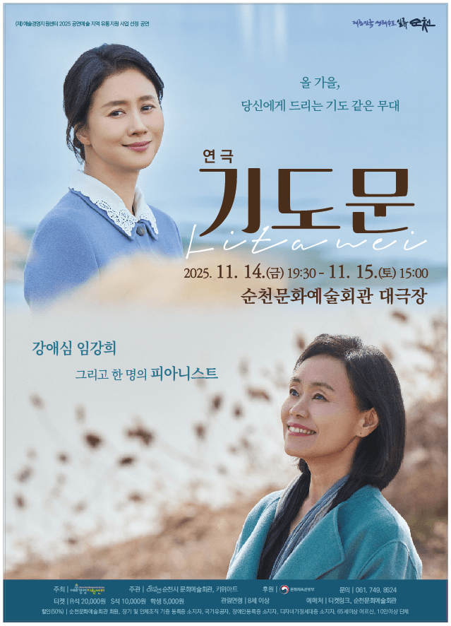 기도문 (Litanei) [순천]