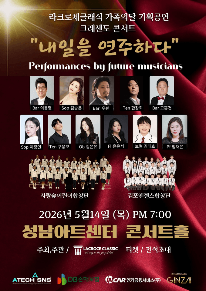 라크로체클래식 가족의달 기획공연 크레센도 콘서트: 내일을 연주하다 포스터