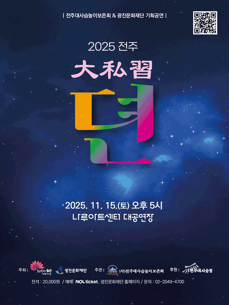 전주대사습 뎐