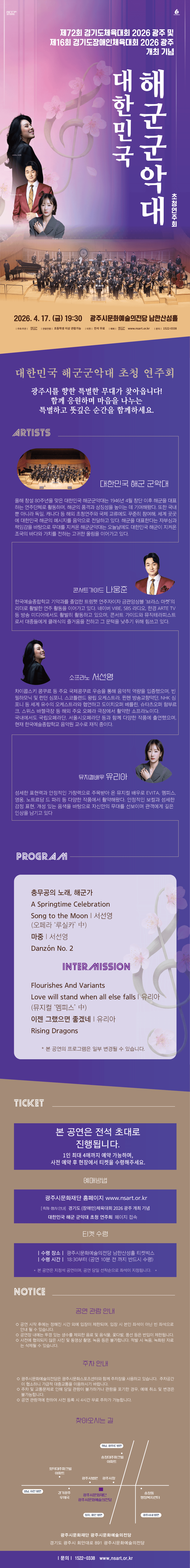 경기도 (장애인) 체육대회 광주 개최 기념: 대한민국 해군 군악대 초청 연주회 [경기 광주] 상세 1ee23020