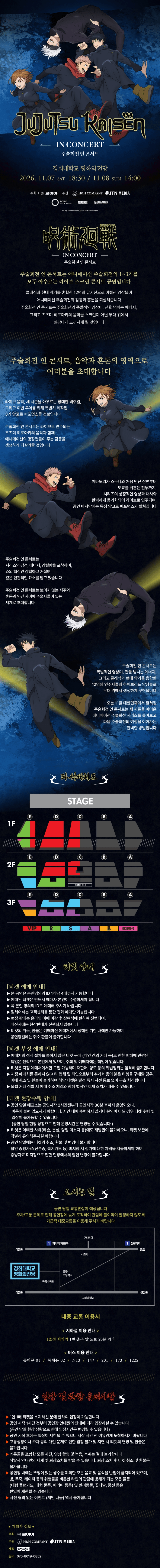 주술회전 인 콘서트 월드투어 [서울] 상세 bac2c080