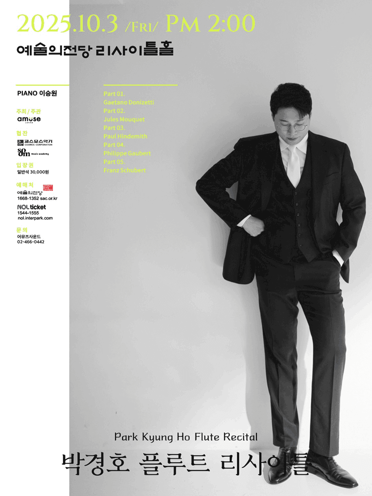 박경호 플루트 리사이틀